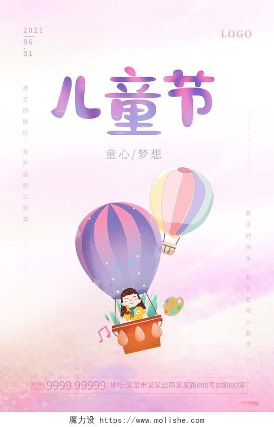 紫色卡通儿童节六一61热气球海报六一儿童节61儿童节创意元素